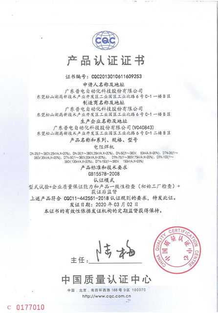 Motstandssveisemaskin